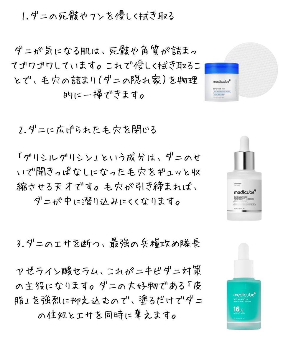 d0nek0's tweet photo. 赤いプツプツに悩んでた私がマジで肌綺麗になったニキビダニ対処がこれ⇩ https://t.co/9eohnFpu13
