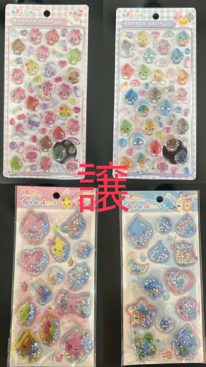 Alan98606327's tweet photo. ボンボンドロップ　ボンドロ　交換

【譲】
森の仲間たち　うるおいちゃん　ベビー、
みるみるちゃん　しずくちゃん　うるおいちゃん　カプセルシール

【求】ちょこみん、バッドばつ丸 けろけろけろっぴ　うるちゅるポップシール

郵送もしくは名古屋手渡し希望です🙇‍♀️ https://t.co/oXTh2JRfKC
