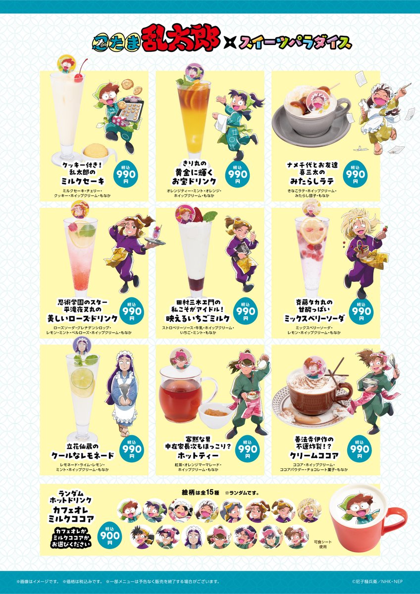 📢『忍たま乱太郎』×SWEETS PARADISE コラボメニュー発表！ ＼ 忍たま