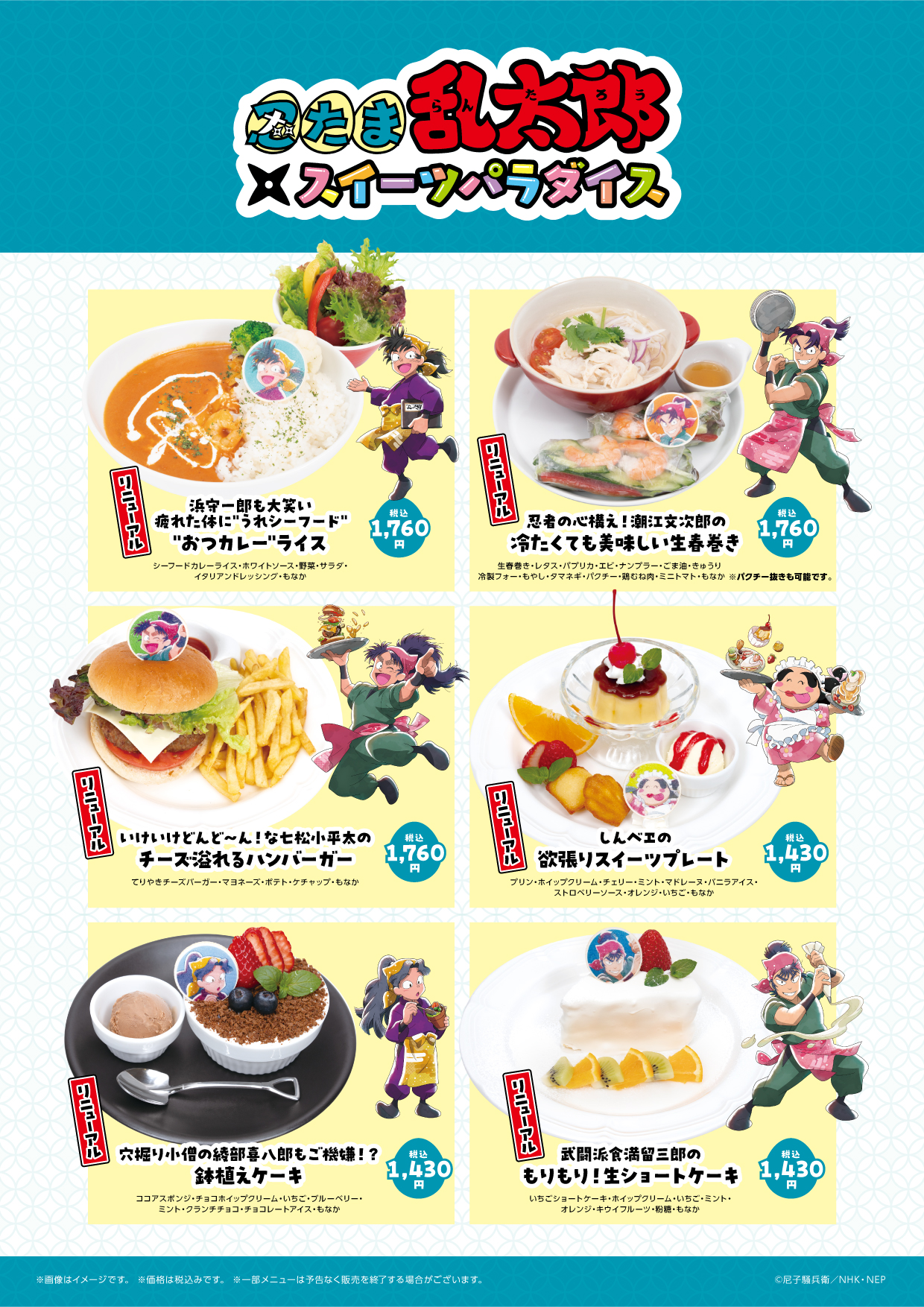 平滝夜叉丸 スイーツパラダイスコラボ まとめ スイーツパラダイスコラボ【公式】 on X: 