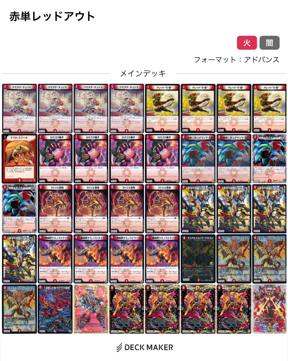 赤単レッドアウト デッキ デュエマデッキ販売】 赤単レッドアウト 5000円 です。今から始める方