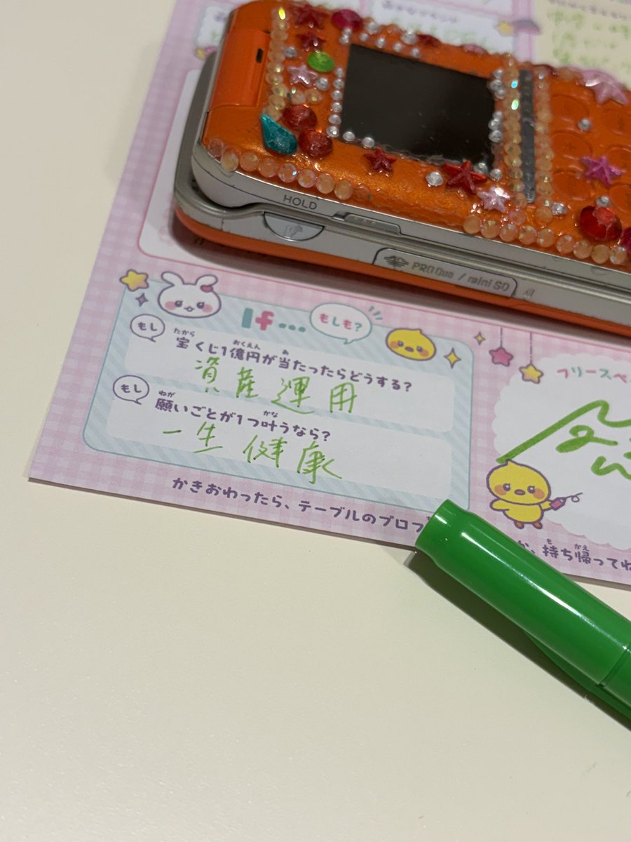 プロフィール帳が四字熟語みたいになってしまって