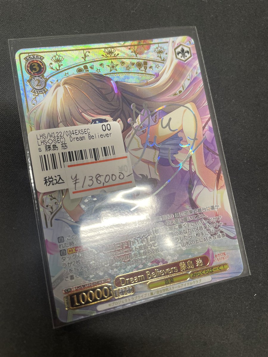 ✨️ネクプロ2号店ヴァイス入荷情報✨️】 ✨️Dream Believers 藤島慈
