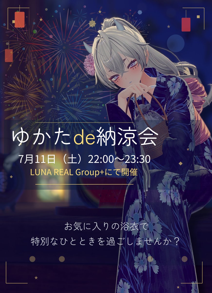 VRC_Lunareal's tweet photo. 『 #ゆかたde納涼会 』に参加しています✨

7月11日(��) 22:00より
ルナリアルグループ+にて開催 🎆https://t.co/EYVgIetUcp

お気に入りの浴衣で特別なひとときを過ごしませんか？
#kimonowa https://t.co/A7XeFSH4kY