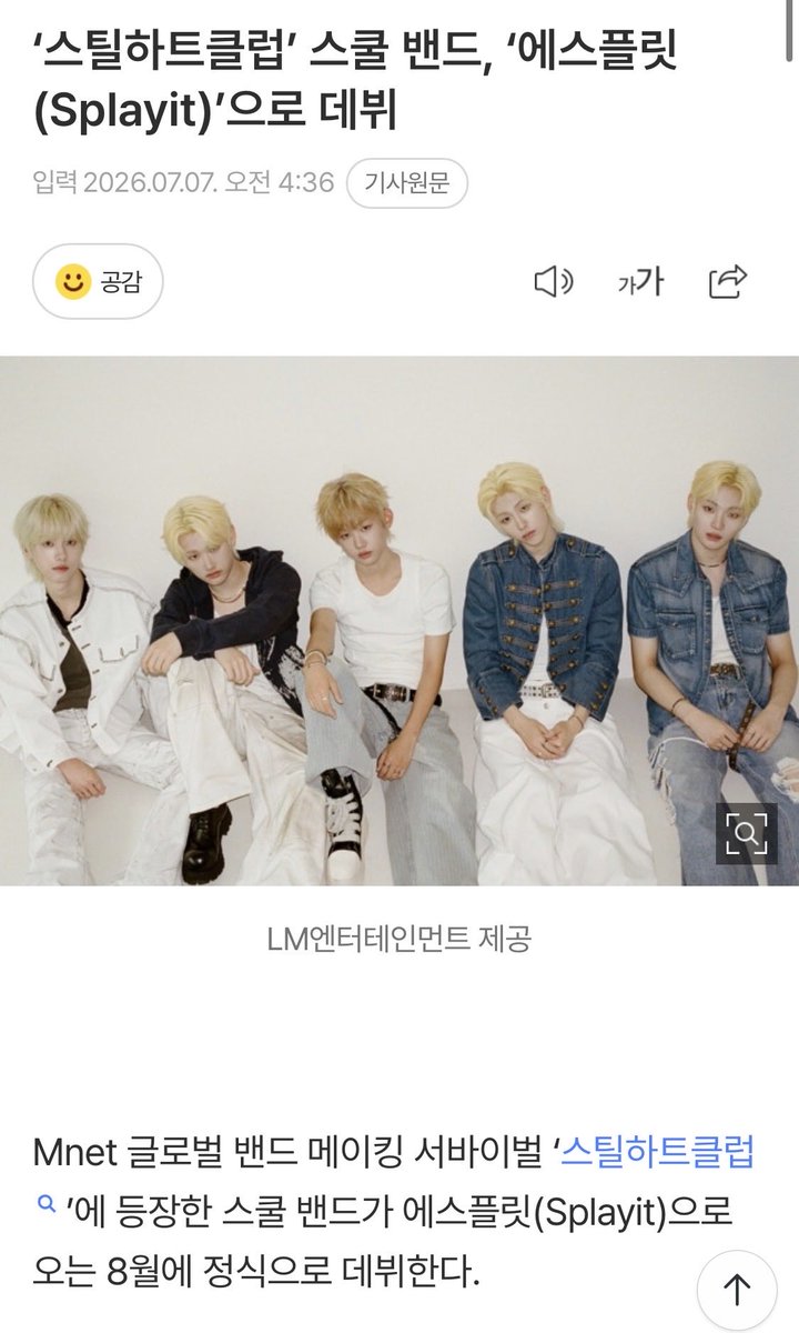 Ssssxuu's tweet photo. 스쿨밴드 ‘에스플릿’으로 8월 정식데뷔🤭
영원히 믿기지 않음 데뷔라니.. 많관부..♡

보컬: 윤찬(이윤찬) 기타: 에이든(김건우)
베이스: 은찬(정은찬) 키보드: 경욱(김경욱)
드럼: 은빈(김은찬)

#splayit #에스플릿 #에이든 #은찬

https://t.co/ibsy8nZmwy https://t.co/hSrR9AcNrg