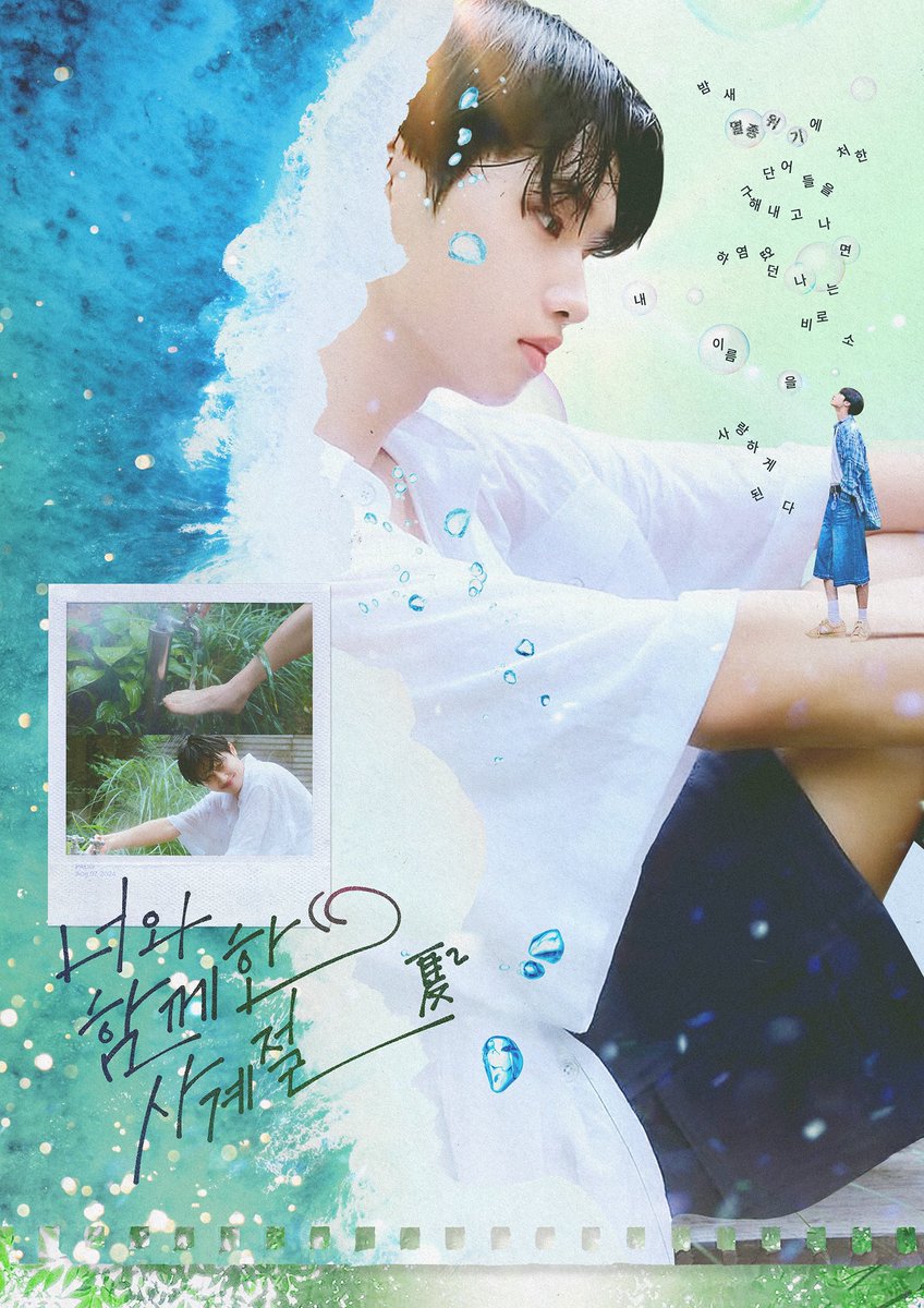 twinkle_020909's tweet photo. #너와_함께한_사계절
夏🌊

˚ ｡ ⋆ ○ 〜 ✧ 〜 ○ ⋆ ｡ ˚

밤새 멸종위기에 처한 단어들을 구해내고 나면
하염없던 나는 비로소
내 이름을 사랑하게 된다

˚ ｡ ⋆ ○ 〜 ✧ 〜 ○ ⋆ ｡ ˚

#손동표 #동표 #dongpyo #sondongpyo
#경이롭다동표야 ✨
#손동표_평생_사랑해 https://t.co/ueY3nReSMg