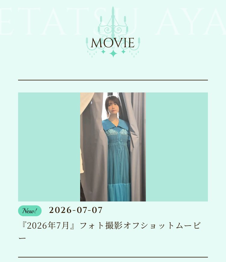 竹達彩奈