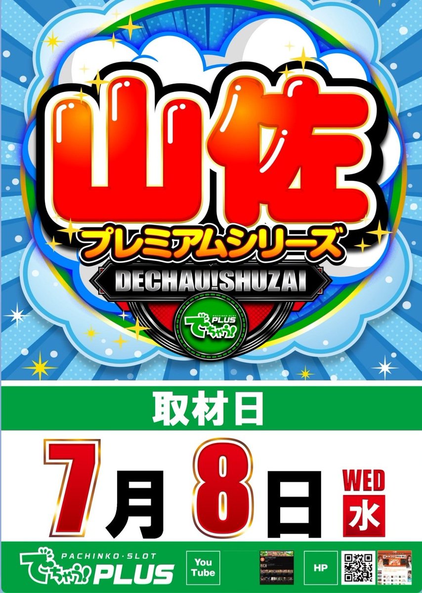 MHtencho0318's tweet photo. o,+:｡☆.*・+｡

令和パチ年７月８日(水)
あさ９時開店🏃＝🏃＝

▶ 山佐プレミアム取材🐸✨
▶ ジャグラー賞品入荷🤡✨
▶ オススメ機種🦾✨✨

Ｐエヴァ１５未来への咆哮
Ｌマギレコ
Ｐ甘海３Ｒ３

お好きな｢楽しい！｣が
選べる１日です！

ぜひ明日もマルハンで。

#マルハン中之郷 https://t.co/P9uxQLueQA