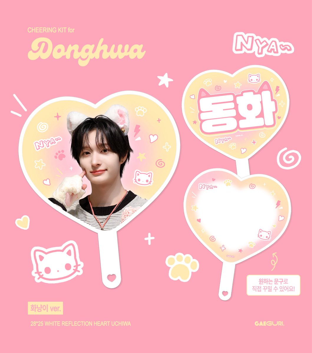 gaeguri_0311's tweet photo. 2026 𝗖𝗛𝗘𝗘𝗥𝗜𝗡𝗚 𝗞𝗜𝗧 𝗙𝗢𝗥 #DONGHWA 
©GAEGURI_0311

https://t.co/nPSntkW3TI

🌍G.O -> DM
*현장수령 8.9 가요대전만 가능합니다.
*1차배송 7/20
*2차배송 8/3

RT 추첨 2분에게 슬로건 우치와 랜덤으로 보내드립니다.

상세한 시간과 장소는 타래로 공지될 예정입니다.
#동화 #DONGHWA #킥플립 #KickFlip