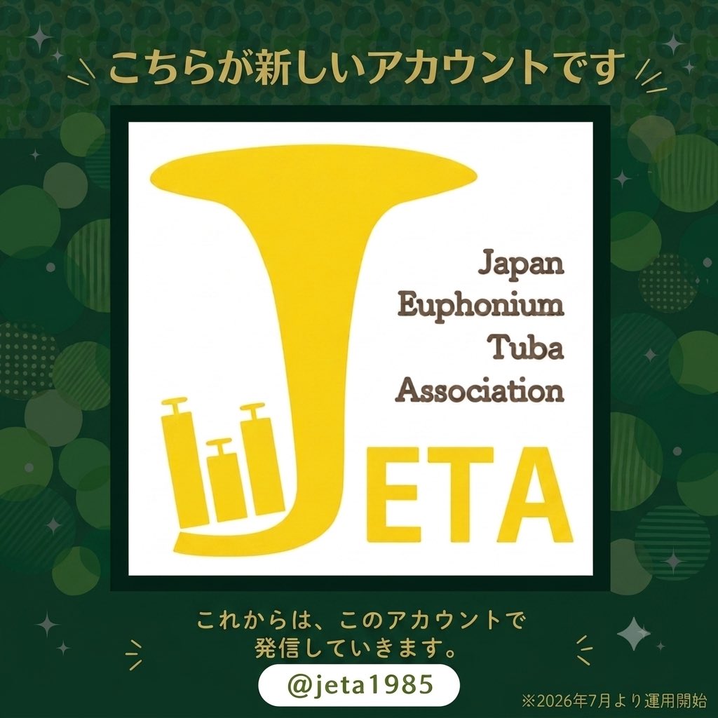 jeta1985's tweet photo. JETA事務局より
【公式X 新アカウントです】

この度、当協会公式Xはこちらのアカウントへ移行いたしました。
今後はこの @jeta1985 にて、より一層充実した情報を発信してまいります。
どうぞよろしくお願いいたします！
フォローもよろしくお願い申し上げます✨

※2026年7月より運用開始 https://t.co/rtHFV7YNWB