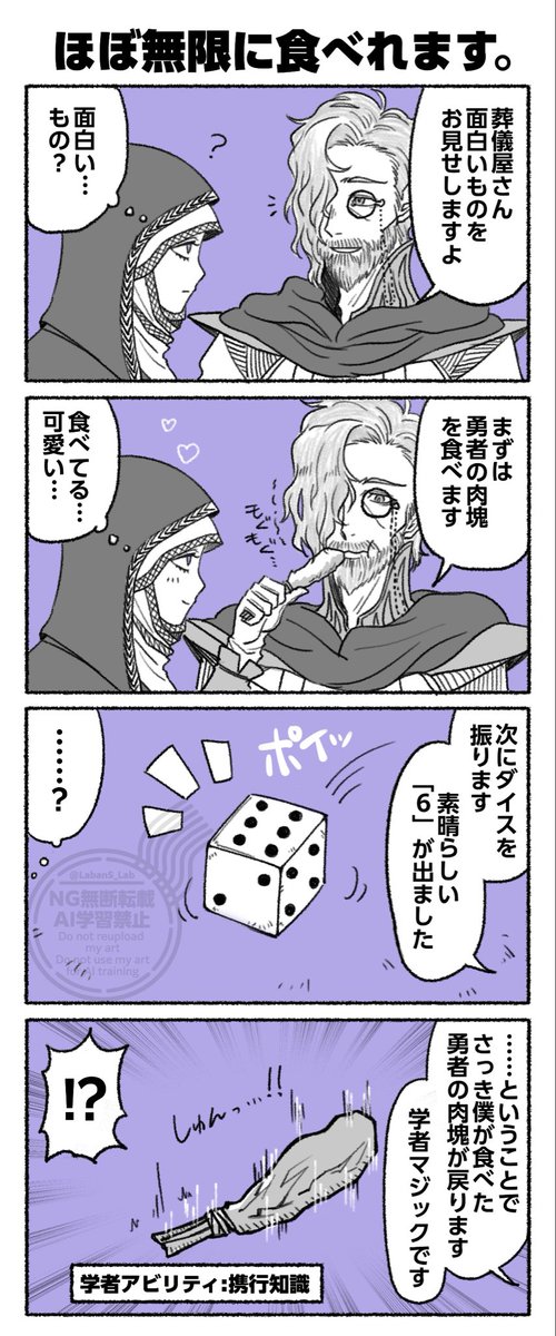 LabanS_Lab's tweet photo. 【ナイトレインTRPG】運さえ良ければ、ほぼ無限に食べ続けられる学者様ができます。 https://t.co/HdT2B5h0Rv