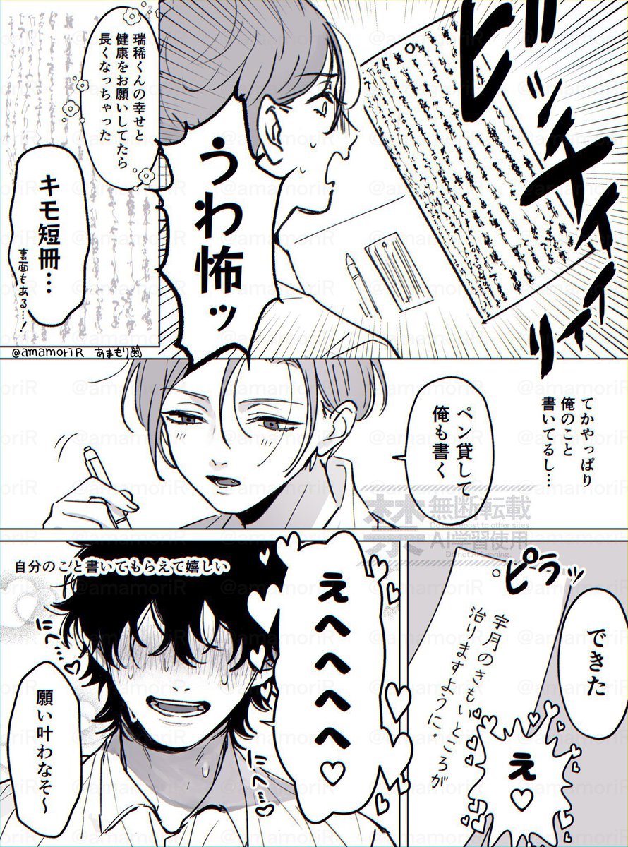 あまもり tweet media