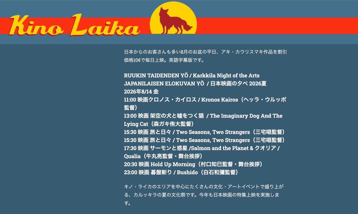 usoneko_movie's tweet photo. 映画『#架空の犬と嘘をつく猫』
フィンランド「日本映画の夕べ 2026夏」で上映決定🐕🐈

映画監督アキ・カウリスマキが設立、ドキュメンタリー映画にもなった映画館 #キノ・ライカ での上映です

皆様ぜひご注目ください！！

🗓️8月14日 13:00〜 https://t.co/kLpBHBhG9j