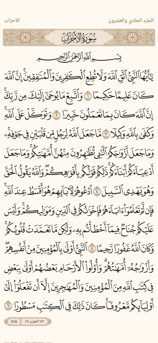6l2l6's tweet photo. #رتويت_للأجر
صفحة من القران يومياً كفيلة بأن تبعدك عن هجره  
من صفحة { ٤١٧ }  إلى صفحة { ٤١٨ } https://t.co/m8p3Eu55vY