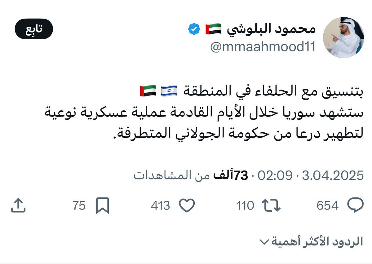 mw___na's tweet photo. تغريدات 🇦🇪الحماراتيين يهددون سوريا بضربها
عن طريق حليفهم: https://t.co/gXwff550Rx