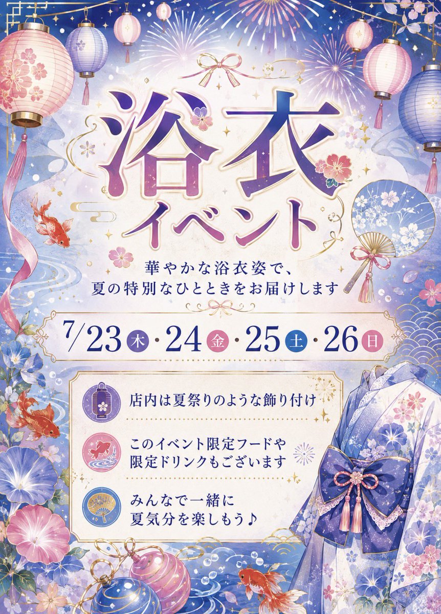 fantasiabell_0's tweet photo. ⟡.·*.⟡.·*.🪄イベント情報🔔⟡.·*.⟡.·*.

👘 浴衣イベント開催🎇

7/23（木）-26（日）

限定フードやドリンクをご用意しています🏮
みなさまのご来店お待ちしております���
 #コスプレキャバクラ  #神田 https://t.co/d3Jgvkwfep