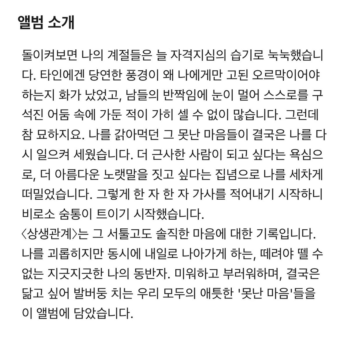 3RCHDoo's tweet photo. 나를 갉아먹던 그 못난 마음들이 결국은 나를 다시 일으켜 세웠습니다. 더 근사한 사람이 되고 싶다는 욕심으로, 더 아름다운 노랫말을 짓고 싶다는 집념으로 나를 세차게 떠밀었습니다. https://t.co/9Bs7a6HSDr