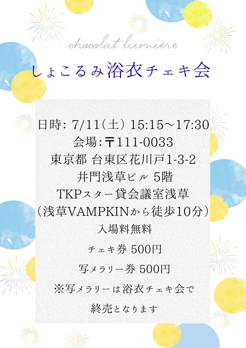 chocolumi_'s tweet photo. 🍫お知らせ🍫

7/11(土) #神推しがいるセカイ Vol.29後、別会場にて浴衣チェキ会の開催が決定いたしました！✨️
現役メンバー全員参加です！👘 
(ゆうり🧁は別会場のみの参加です。)

どちらの会場でもご使用になれる、事前予約チェキ券の受付を開始いたします！
🔗 https://t.co/X9COXtNWYQ https://t.co/o5gJvwHuuH