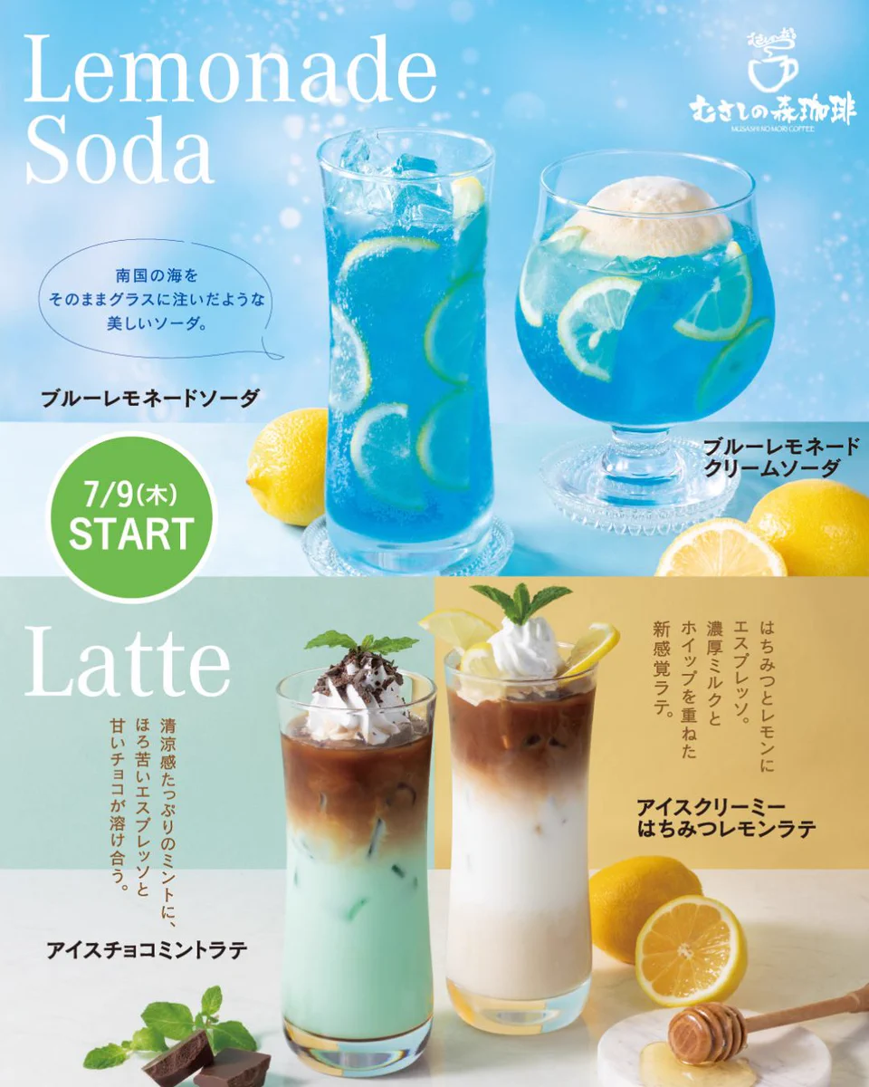 むさしの森珈琲【公式】 on X: 