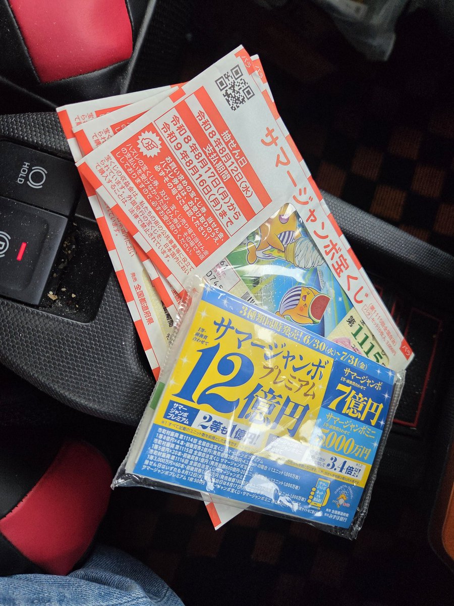 JAGOUT0521's tweet photo. 七夕なので買ってみたっ🎋
星に願いを～🙏
12億なんて贅沢は言いません！
なので、前後賞を…
いや、2等の１億でも…😅 https://t.co/zbosxcwwdy
