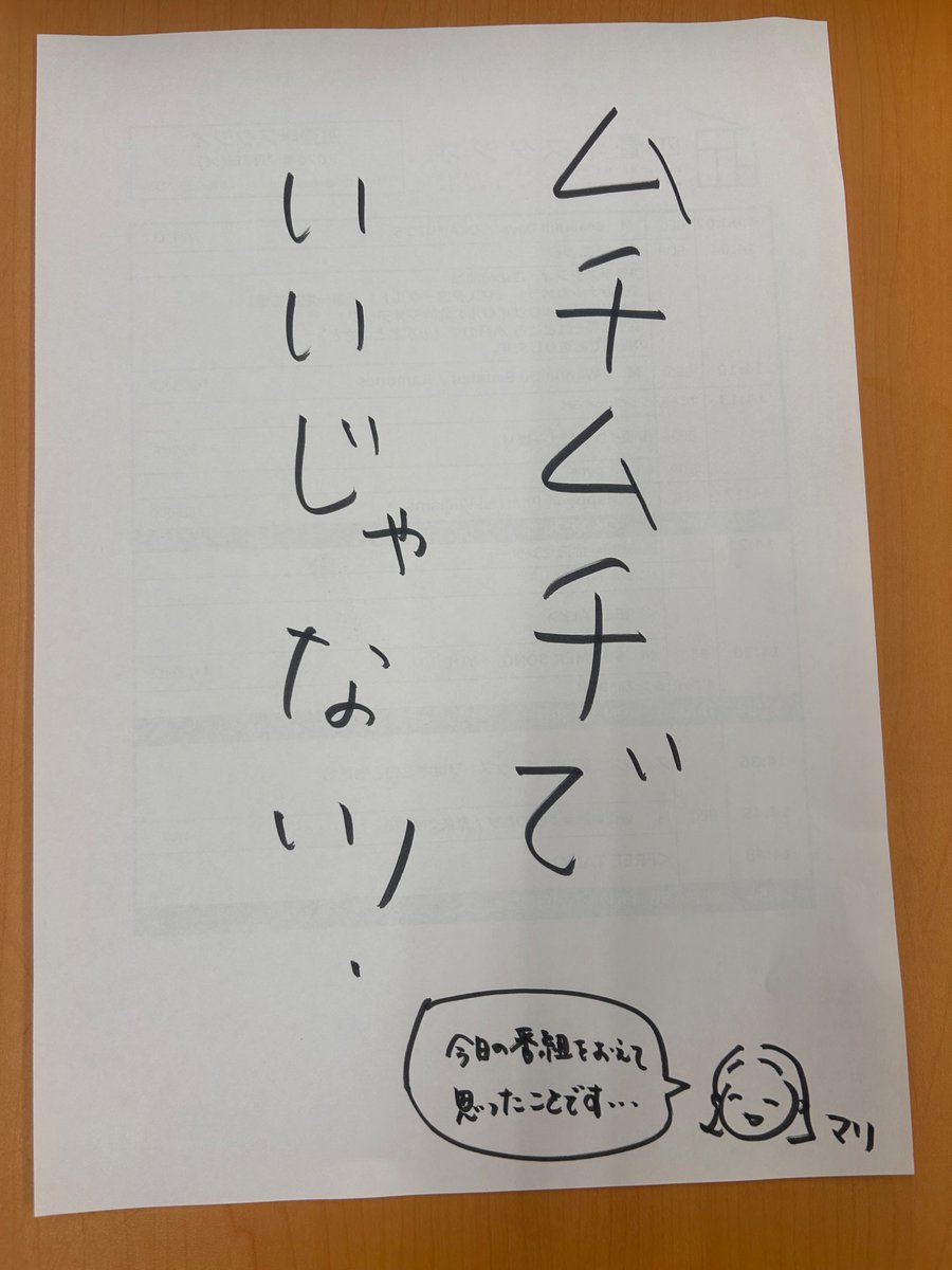 4_5ttm_bsn's tweet photo. 【#今日の裏紙】
毎日ご褒美だ！

今日もお聞きいただきありがとうございました！
メールは ttm@ohbsn.com まで！  
#四畳半スタジオ https://t.co/jtLR5DBwCY