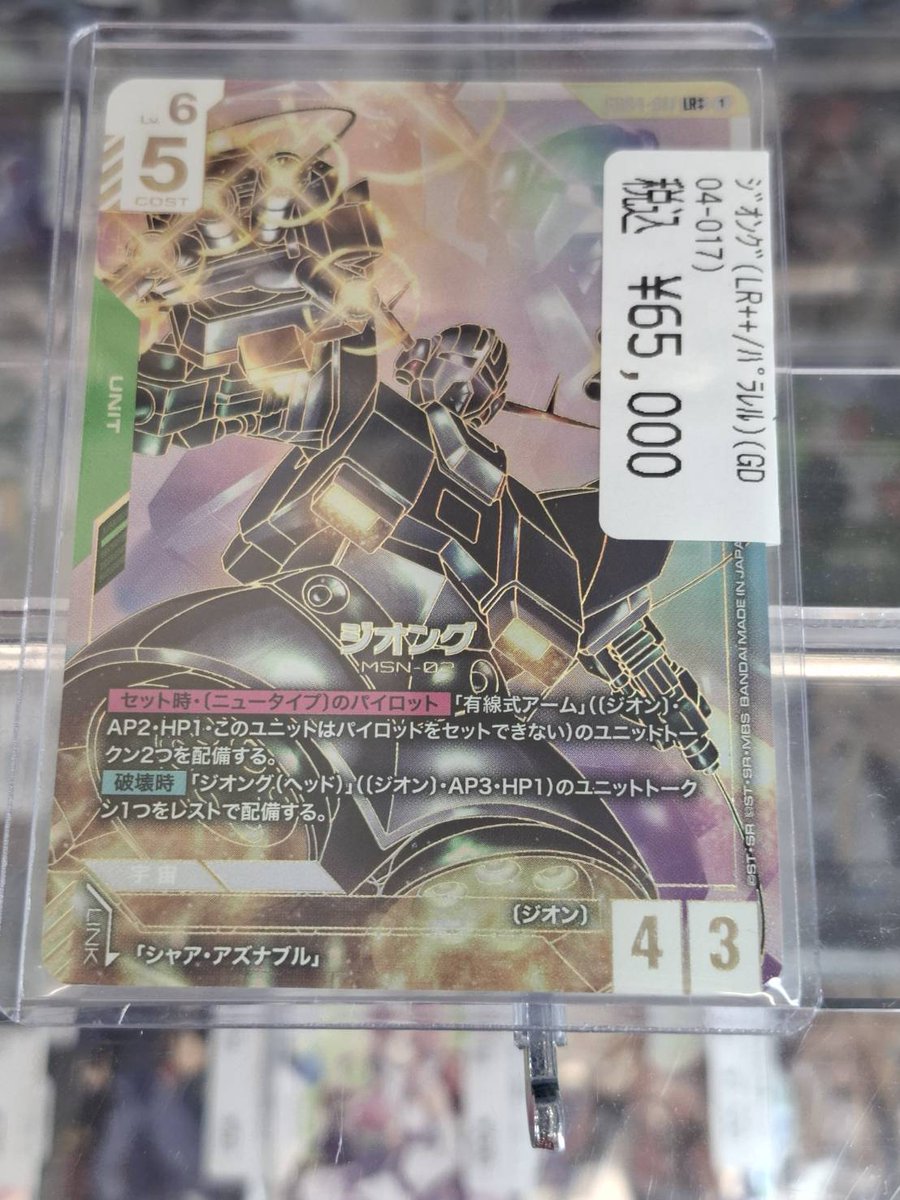 ガンダムカードゲーム ジオング LR++ ￥6️⃣5️⃣0️⃣0️⃣0️⃣