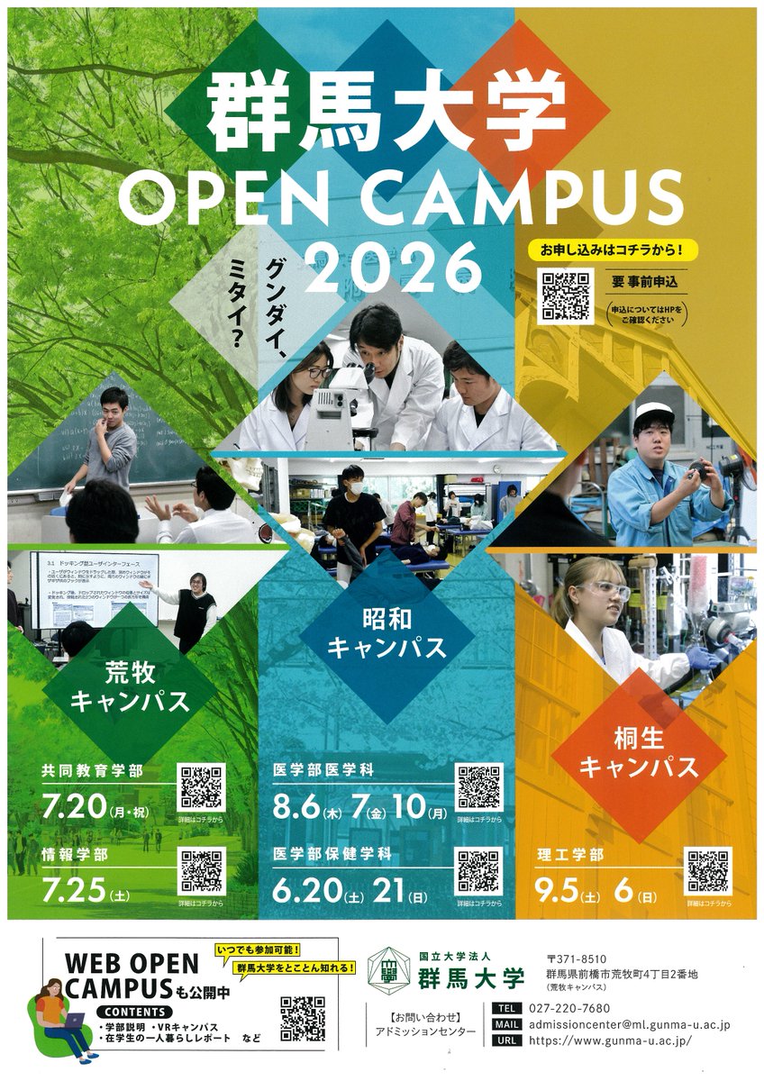gunma_docguide's tweet photo. 群馬大学医学部医学科オープンキャンパスのご案内✨ 

【説明会】 
📅日時：8/6、7、10の9:30～11:30または13:30～15:30 
【体験型ツアー】 
📅日時：8/6 、7、10の8:30～12:30または13:30～17:30
️※要事前申込 
※体験型ツアーは定員を超えた場合は抽選。

検索🔍「群馬大学医学部OC」 
#群馬大学 https://t.co/T761DHcrx9