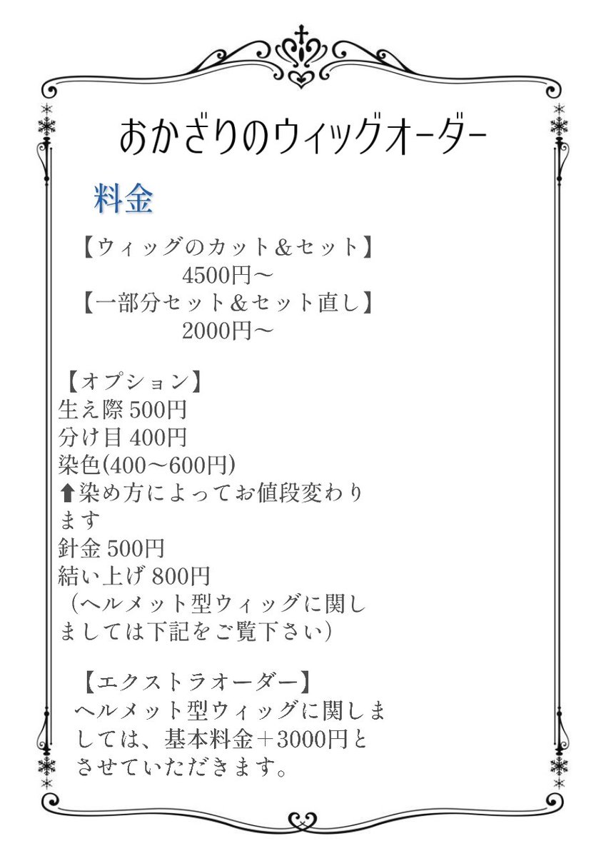 金曜日担当かざりさんの価格表が公開されました✨ もし「実際に店頭で