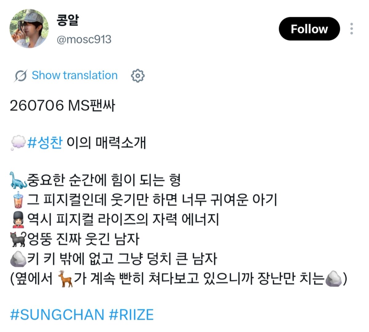 sungchanlands's tweet photo. 260706 Fansign Event (Makestar) #SUNGCHAN 

RIIZE members describing Sungchan's charms
🦕 a hyung who's a source of strength in important moments.
🧋 despite that physique, he's such a cute baby whenever he smiles.
💂🏻‍♀️ as expected, riize's physical powerhouse.
🎸 a quirky, genuinely funny guy.
🪨 just a tall, big guy.
(🪨 kept teasing him because 🦌 kept staring at him from the side)

#RIIZE #라이즈 #성찬 #ソンチャン