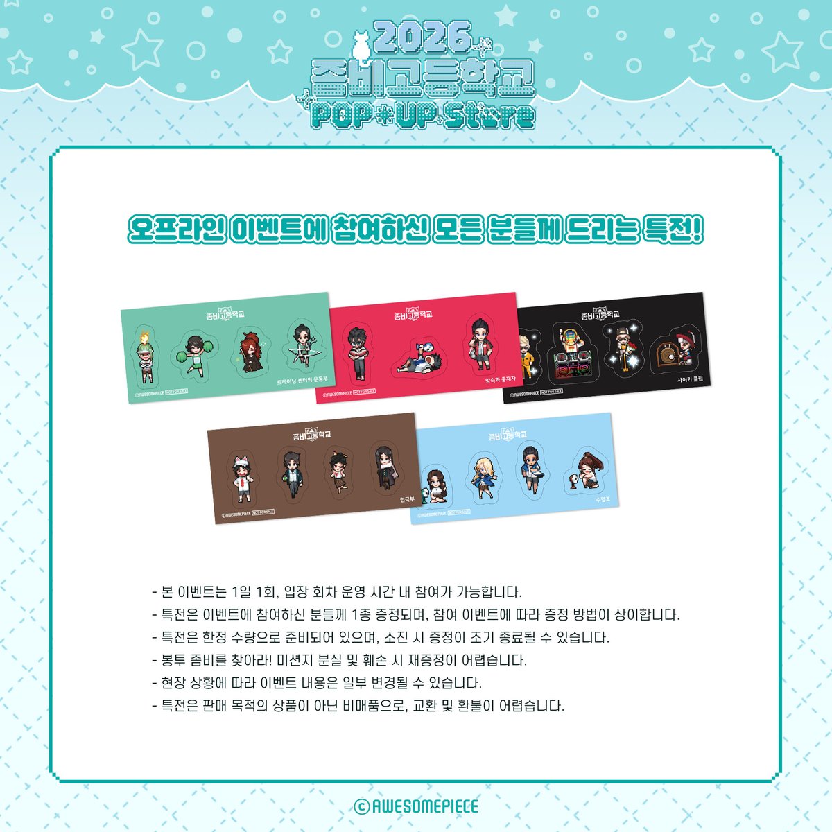 phoenixcolab's tweet photo. ✨2026 좀비고등학교 POP-UP STORE✨

좀비고등학교 팝업 스토어에 방문해 주시는
학생 여러분을 위해 준비한 특별한 이벤트!

⭑ 봉투 좀비를 찾아라!
⭑ 체험존 이벤트
⭑ 좀비고등학교 학생증 메이커

팝업 스토어 현장에서 다양한 이벤트에 참여해 보세요!

🗓️ 26.07.14 (화) ~ 26.07.28 (화)
📍 아이파크몰 용산점 리빙파크 3층 도파민스테이션 더 팝업
🕥 10:00 ~ 22:00

#좀비고등학교 #좀비고 #불새재단연구소 #좀비고팝업