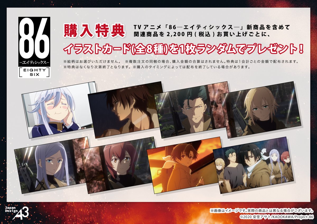 eeo_store's tweet photo. 📢大好評発売中！
ただいまTVアニメ「８６–エイティシックス–」のグッズをeeo Store onlineにて大好評お取り扱い中✨

■ご注文はこちらから
https://t.co/UejJyKAj53

#エイティシックス https://t.co/ooHgy6mSAM