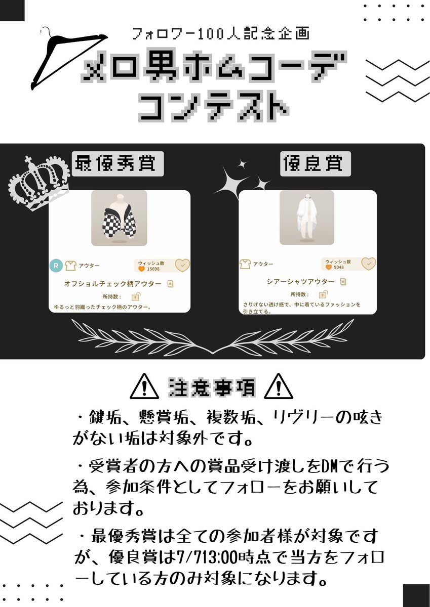 Saku_Liv's tweet photo. ㊗️FF100人記念企画
🎩メロ男ホムコーデコンテスト🎖️

あなたの渾身のメロ男ホムが見たい🫵
賞品紹介や注意事項、参加方法は
画像をご覧ください

︎︎︎︎☑️7/14締め切りです
沢山のご応募お待ちしております‼️
ご不明点がございましたらお気軽にご質問ください

#リヴリー
#リヴリープレゼント企画 https://t.co/vx8mxFtssh