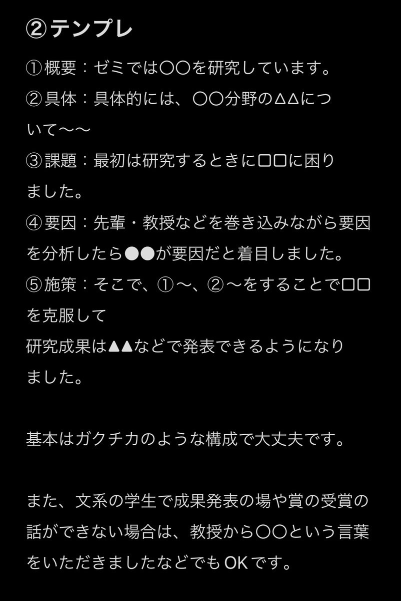 techsyu_main's tweet photo. ゼミ/研究で頑張ったことを聞かれた時はこれで完璧 https://t.co/FNqWru9gcf