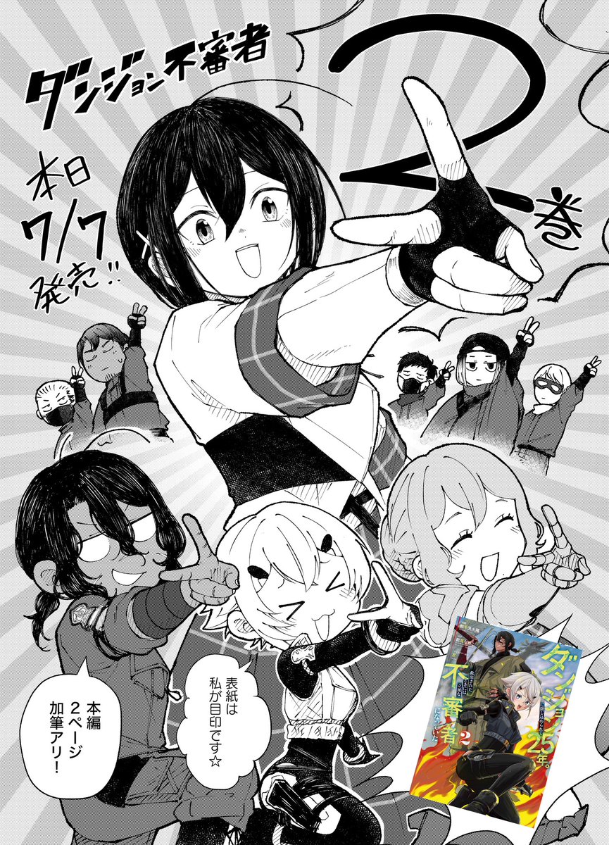 SunMitarai's tweet photo. コミカライズ版【ダンジョンに閉じ込められて25年。救出されたときには立派な不審者になっていた】２巻本日発売開始です！！！
よろしくお願いします！

https://t.co/HRngF3uDZE https://t.co/Tyl6Ti7VVN