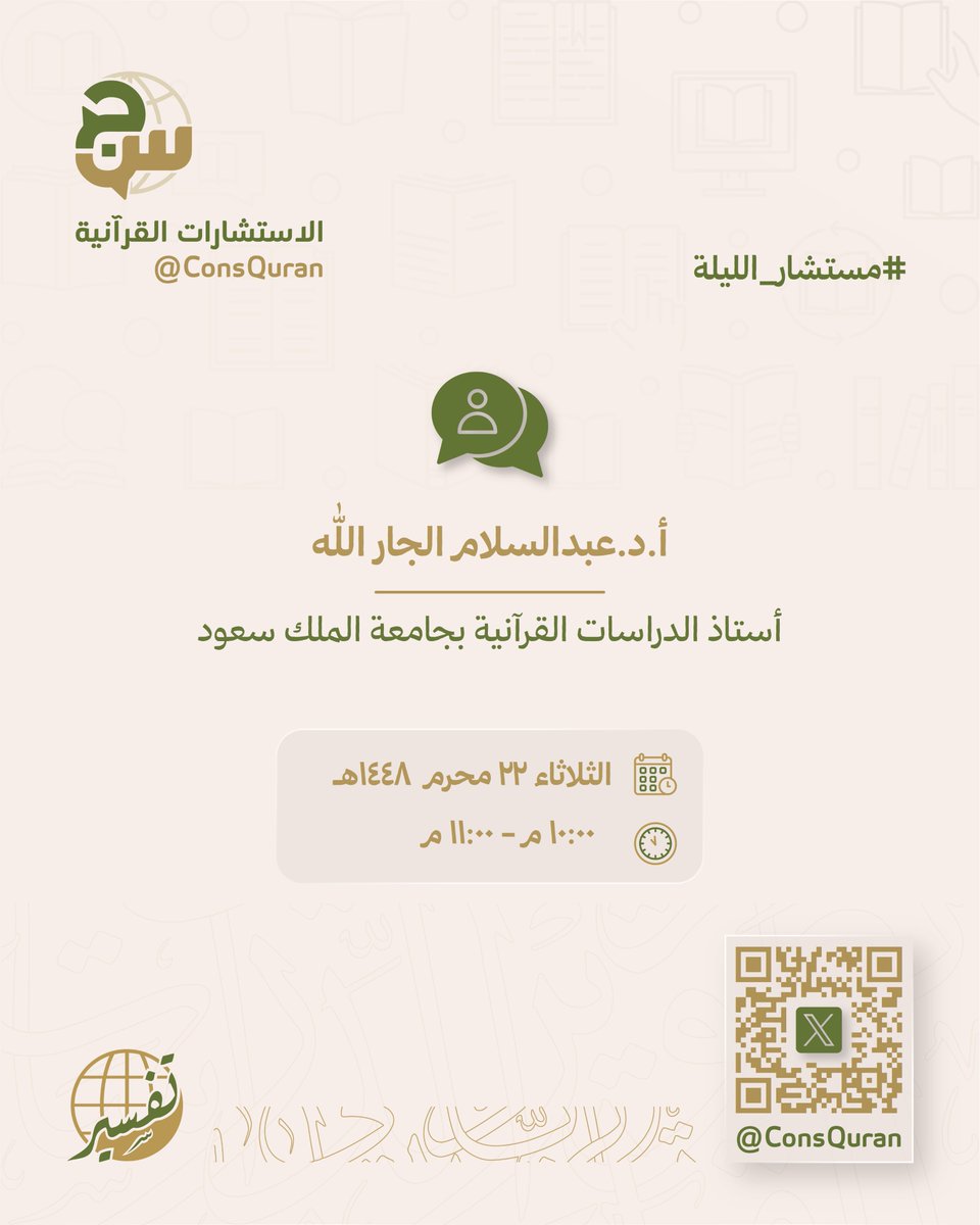 ConsQuran tweet picture