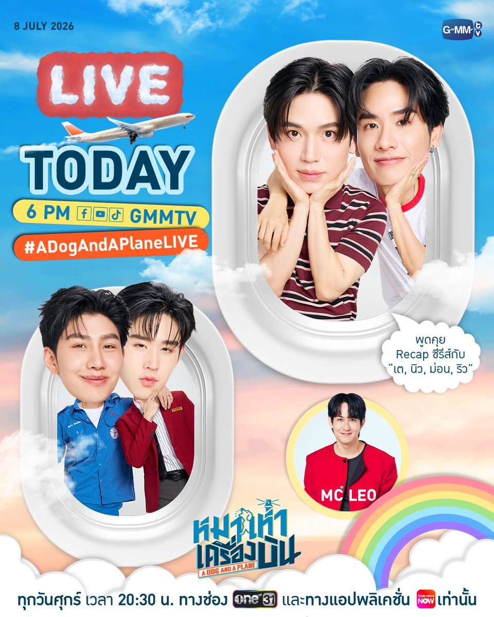 GMMTV's tweet photo. วันนี้🚨 มาพูดคุย Recap ซีรีส์ “หมาเห่าเครื่องบิน A Dog and A Plane” ไปกับ “เต, นิว, ม่อน, ริว” กัน~ 💖

⏰ TODAY | 6 PM
📍 YouTube, Facebook, TikTok : GMMTV 

“หมาเห่าเครื่องบิน A Dog and A Plane” 🐶✈️
ทุกวันศุกร์ เวลา 20:30 น. ทางช่อง ONE31
และทางแอปพลิเคชั่น TrueVisions NOW เท่านั้น
#ADogAndAPlane #GMMTV 
@Tawan_V @new_thitipoom @mond_tanutchai @ryuptb