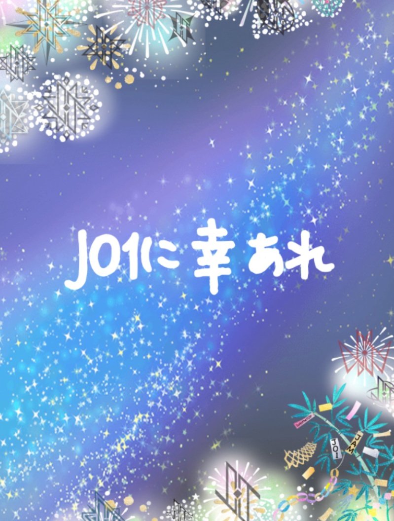 sorara1o1's tweet photo. #七夕にJAMの願いを込めて
メンバー全員に
JO1に
1つでも多い幸せが
毎日訪れますように
#JO1 https://t.co/InjZaRKafd