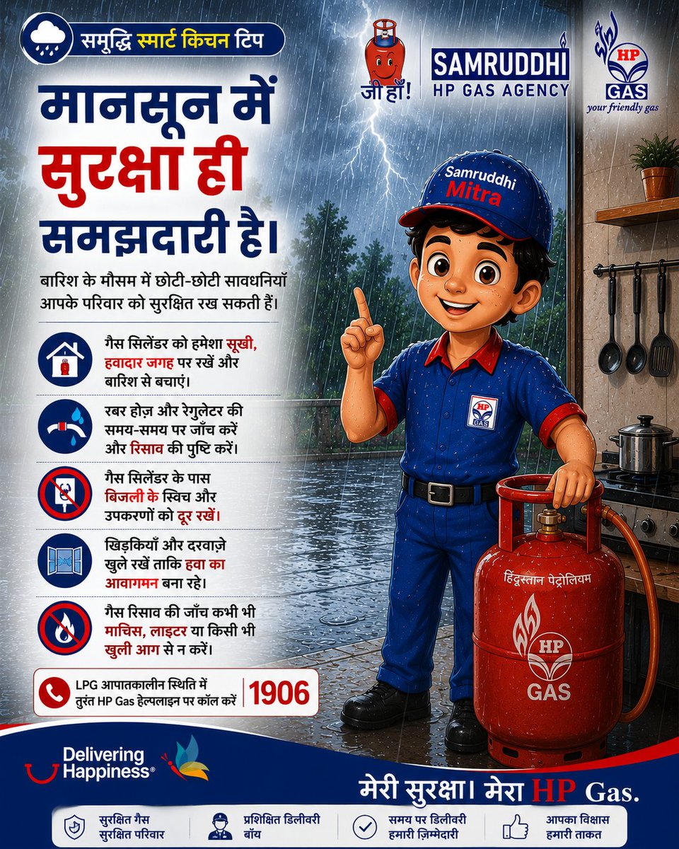 SamruddhiHpGas's tweet photo. 💡 #SamruddhiSmartKitchenTip

🌧️ Monsoon brings rain... but don't let it bring safety risks.

Keep your LPG cylinder in a dry, well-ventilated place, inspect your hose and regulator regularly, and never check for leaks with a flame.

A few simple precautions can protect your entire family.

🔥 मेरी सुरक्षा। मेरा HP Gas.

#SamruddhiHPGas #SamruddhiMitra #HPGas #LPGSafety #MonsoonSafety 

@HPCL @HPGAS_HQO @Haziralpgro