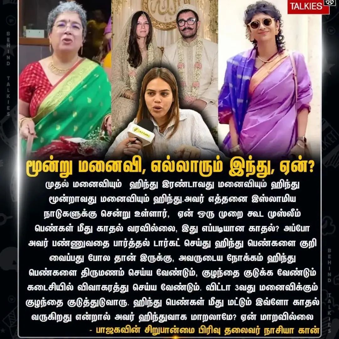 NarananNambi's tweet photo. நான் இதை  ஆமோதிக்கிறேன். இந்த சினிமா மோகத்தில் இருந்து இந்துப் பெண்கள் வெளிவந்தே ஆக வேண்டும்...

< இதைவிட கேவலம் ஒன்று இருக்க முடியாது. கல்யாண வயதில் மகன் மகள். அவர்களை அருகில் வைத்துக்கொண்டு நிக்கா செய்கிறான். சமுதாயம் என்ன நினைக்கும், நம்மை பின்பற்றும் ரசிகர்களுக்கு எப்படிப்பட்ட முன்னுதாரணமாக இருக்கும் என்று எதைப்பற்றியும் கவலையில்லை. வெட்ககேடு.  அரேபிய முகலாய மன்னன் என்று நினைப்பு. இவர்களை இன்னும் இந்த சமூதாயம் கொண்டாடுகிறதே? என்ன சொல்ல? தேசத்தின் அவமான சின்னம் இவர்கள். 

ஆனால் இந்த விஷயத்தில் பெண்ணியப் போராளிகள் என்னை ஆதரிக்க மாட்டார்கள்...என்ன தான் செய்வது ? 

#LoveJihaad #LoveJihad