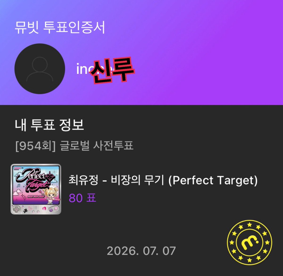 sinru___'s tweet photo. @MubeatOfficial 투표완료!! 음중 참여하고싶어요🥺
#뮤빗음중방청 https://t.co/QoNvroiSzr