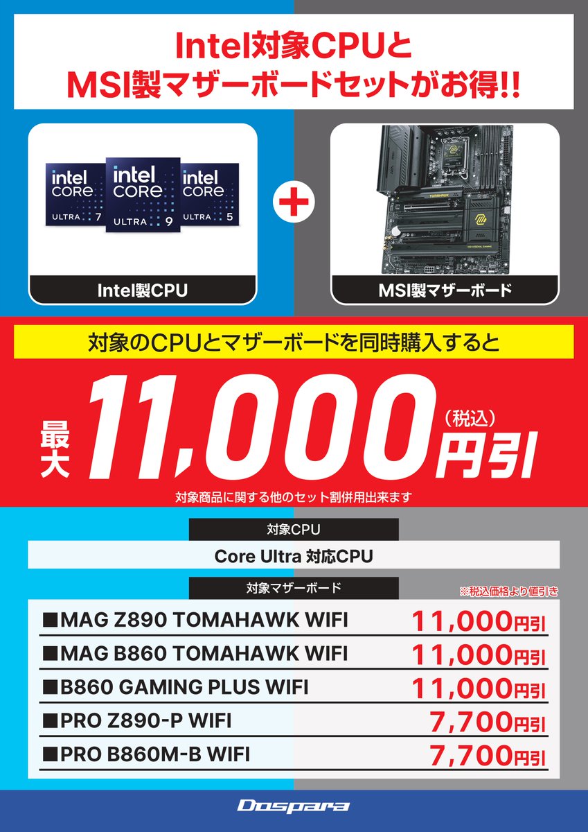 本日もご来店・ご利用ありがとうございます😊 Core Ultra対応CPUと MSI