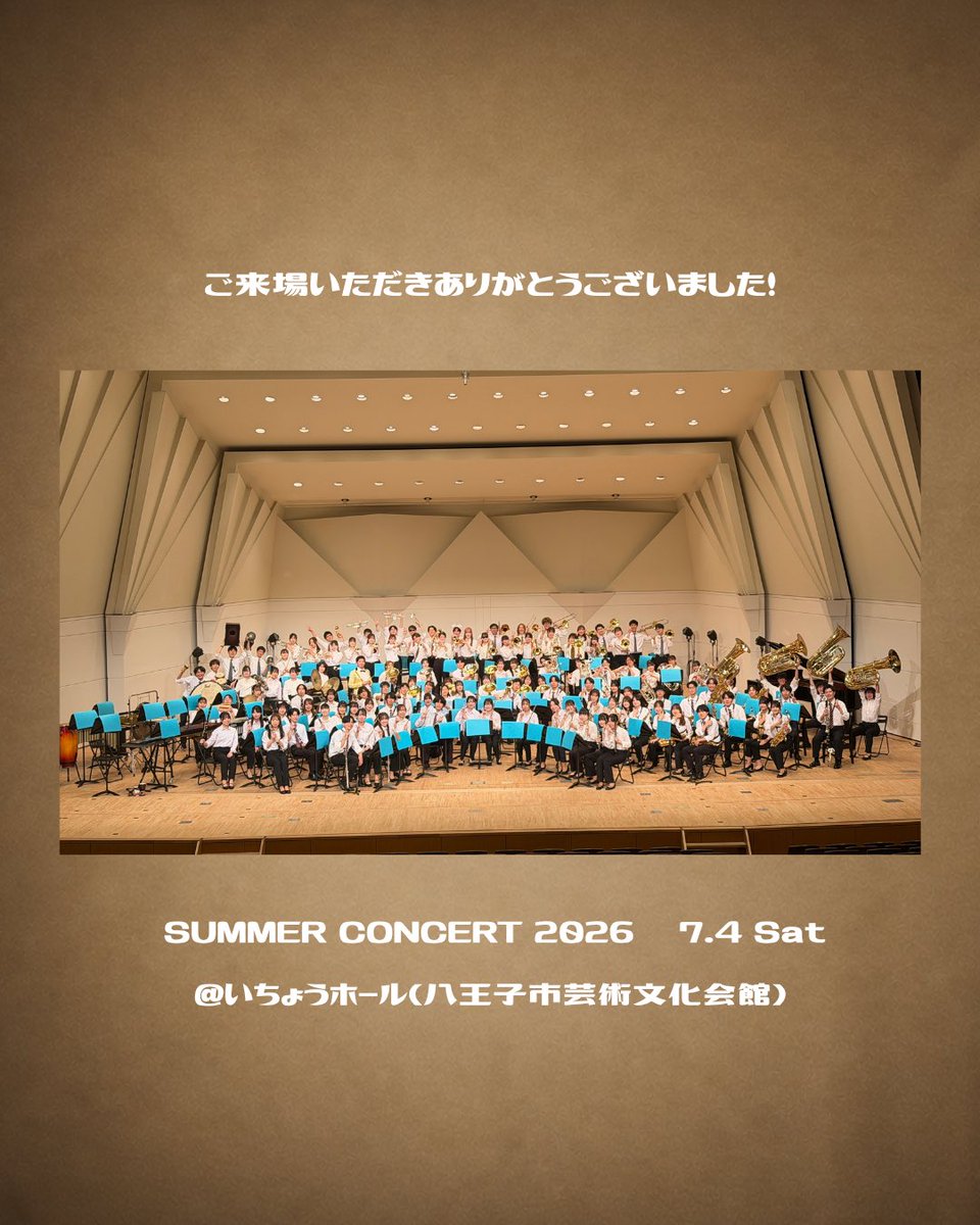 tmu_wind's tweet photo. サマーコンサート2026は無事終演いたしました🎶

本日の演奏会の様子は後日当団体YouTubeアカウントにて配信を予定しております。お楽しみに🎋✨️

今後とも東京都立大学吹奏楽団をよろしくお願いいたします🍀
⁡
 #吹奏楽  #都立大  #サマーコンサート  #TMUWO https://t.co/KqG3yQSi40