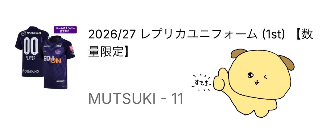 sanfrem's tweet photo. 今年も11番〜！！！⭐️ https://t.co/dRsGFpYKTY