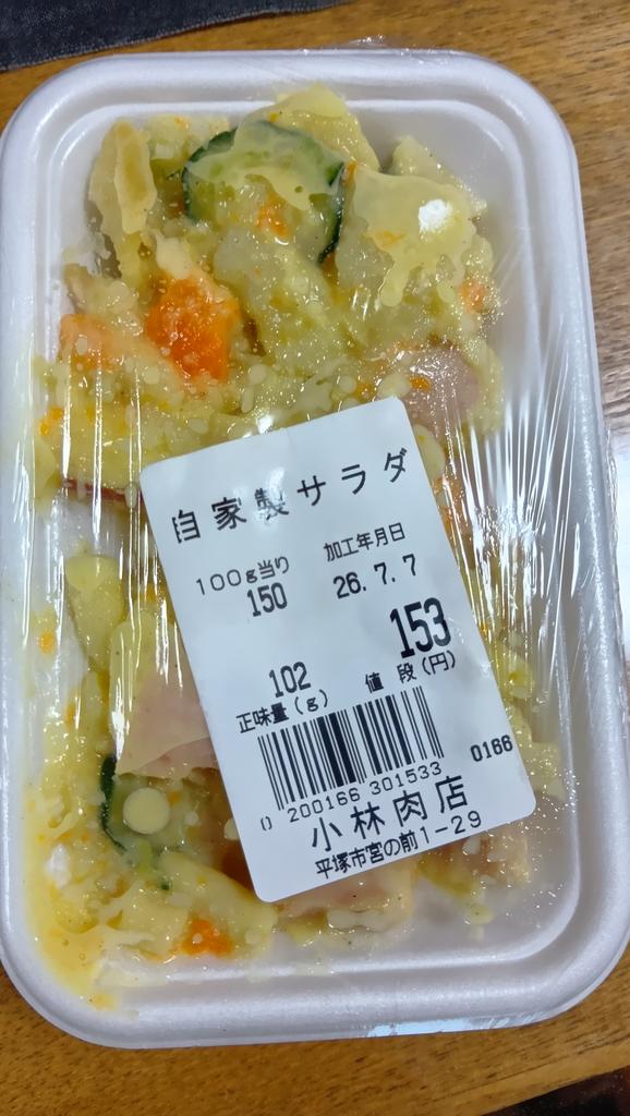 SUSUGAHARA's tweet photo. 小林肉店
ヒレケツ
コロッケ
メンチカツ
自家製サラダ
うまーずら。 https://t.co/FtkUrHurb4