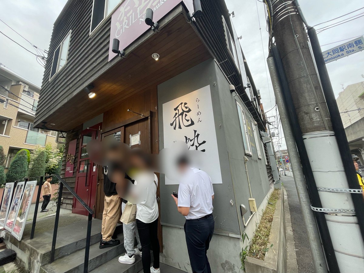 73nori_ramen's tweet photo. らーめん飛粋 上大岡店@上大岡。2026年7月1日オープン！飛粋3店舗目になるのかな。らーめん（ヤワメ、卓上生姜）。飛粋らしい舌にまとわりつくようなクリーミーネオ家系スープ&amp;スモーキーロースチャーシュー。麺柔らかめ指定好み正解。生姜も正解笑うま完ごちそうさーん！ https://t.co/E6SHXj7ZOX