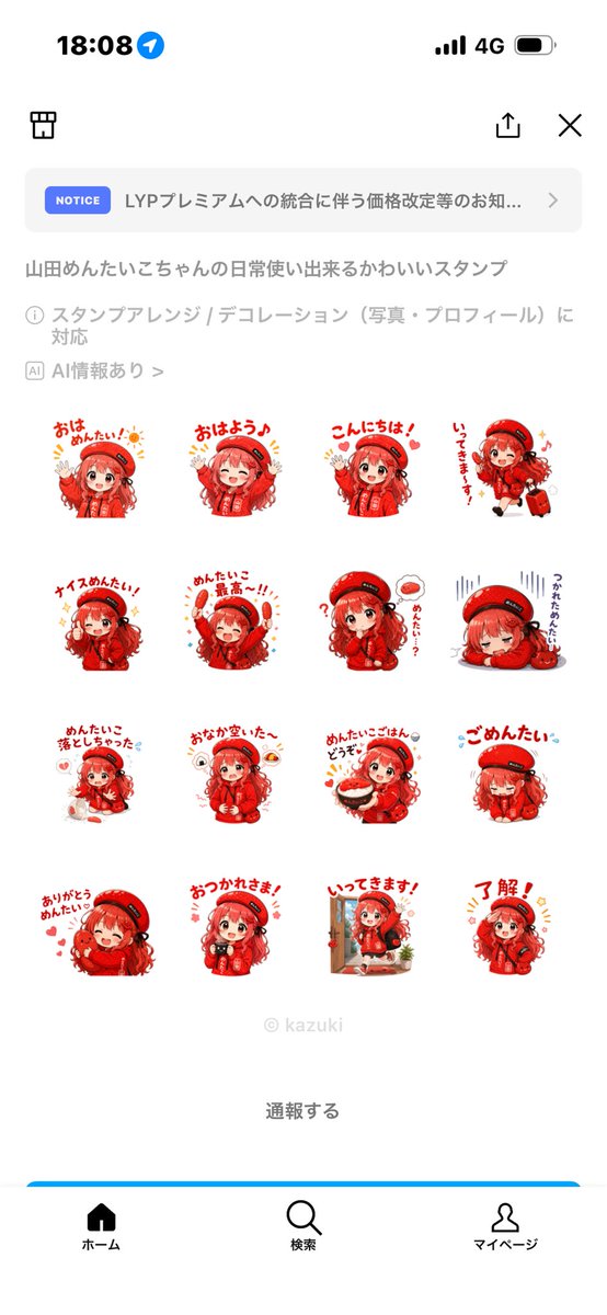 aruarumeicyan's tweet photo. 山田めんたいこちゃんの
LINEのスタンプ出来ました
可愛らしい普段使い出来るスタンプ
なので気になりましたら
ダウンロードお願いします🙇‍♂️

https://t.co/iOyZ35j04A https://t.co/LqjftuR9lx
