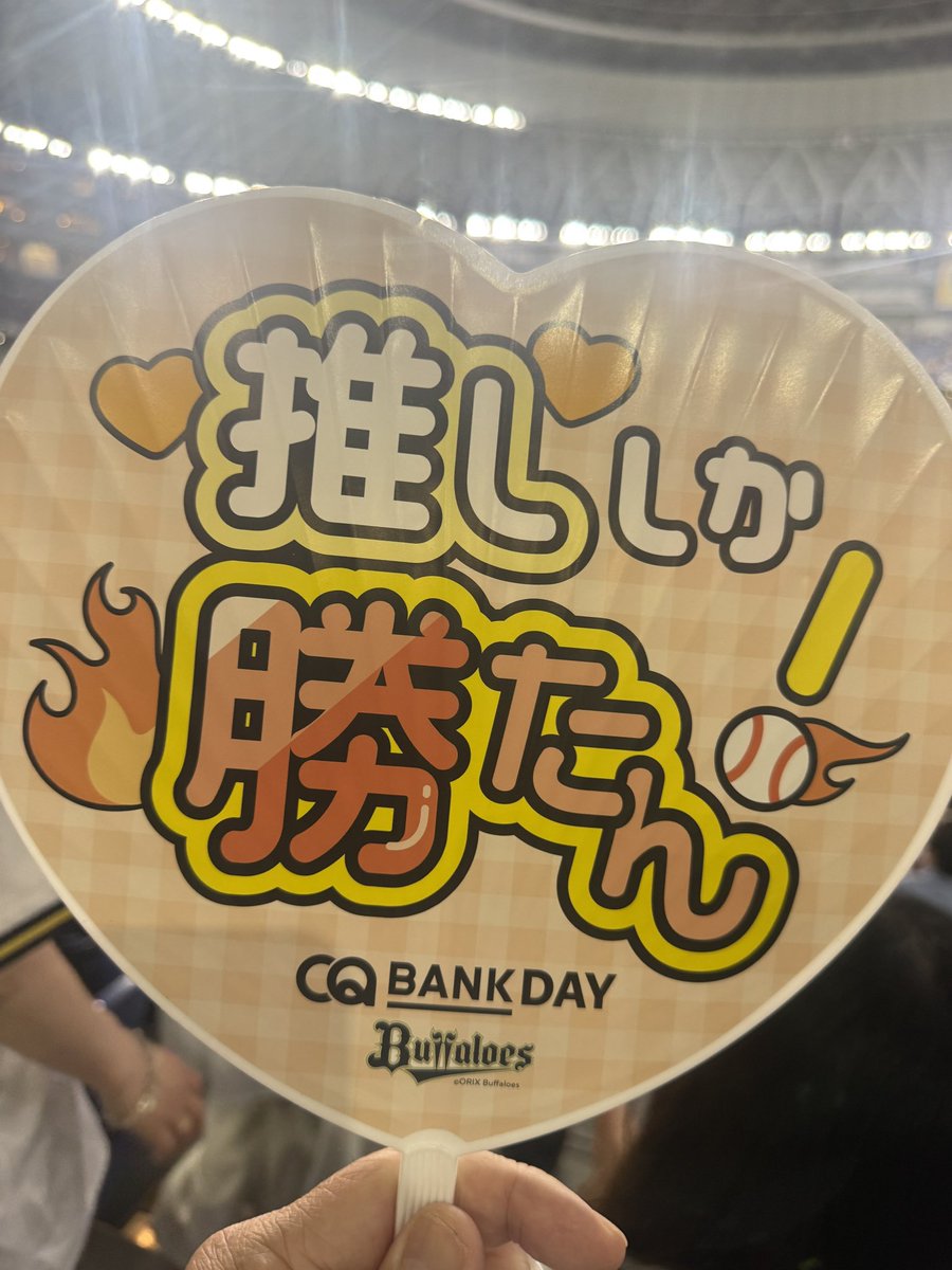 kobochan2525's tweet photo. 七夕🎋の今日もド着しております😊

今日は夫婦ともども仲良くさせてもらってるフォロワーさんから廣岡コロッケいただきました😆本当よくしていただいて感謝です✨✨
入場のときにこんなうちわいただきました😆 https://t.co/QnsAZ6ySgv