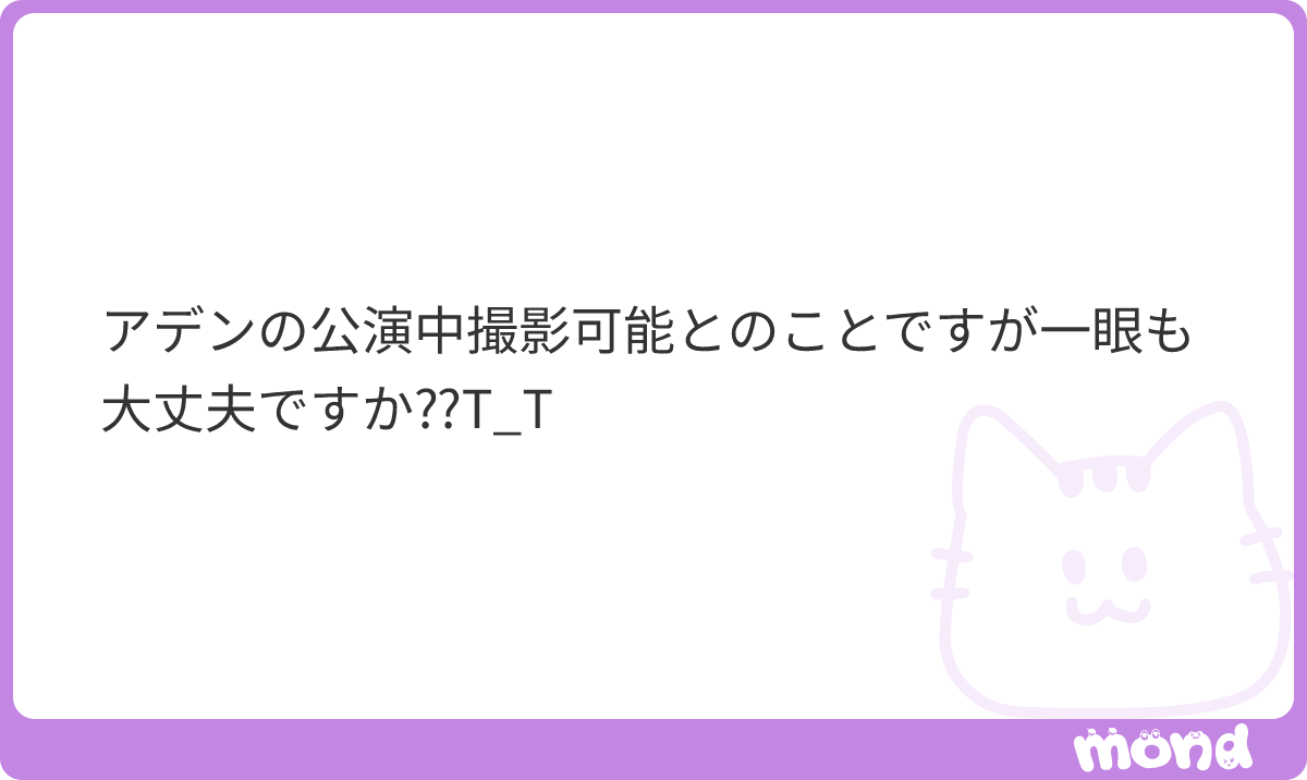 _nur12_'s tweet photo. ユネバメのショケの時も撮可で撮影機器問わなかったから今回もありな感じする- ̫ -楽しみだけど1年前11,000円でVIP入れたのが夢のような感じ https://t.co/Mp0YVRvngd