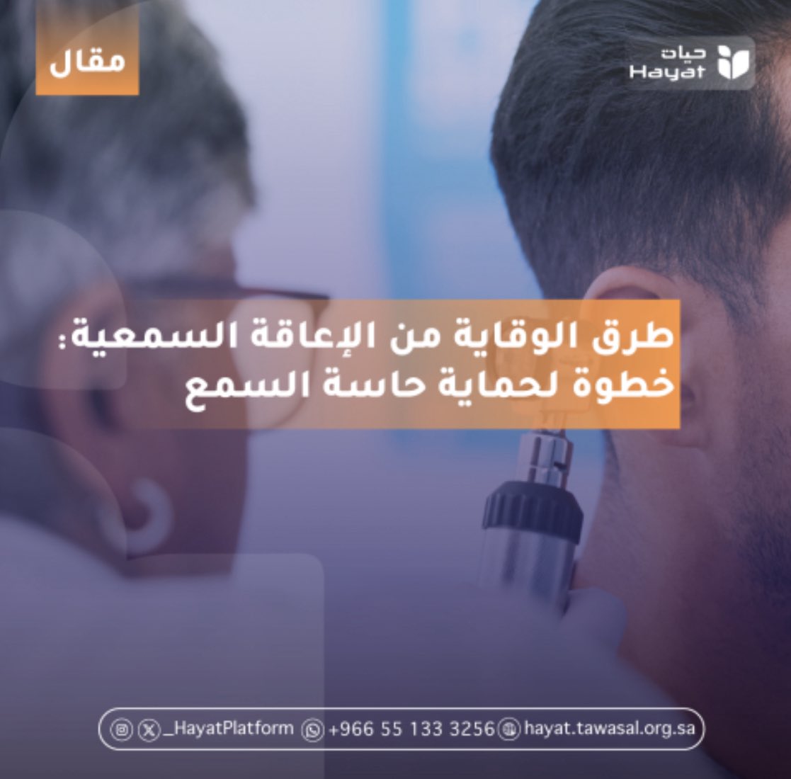 _HayatPlatform's tweet photo. هل اطّلعت على خانة المعرفة في منصه حياة لذوي الاعاقة وكبار السن 

https://t.co/KsiaxZwm2W https://t.co/CuWMZnLfen