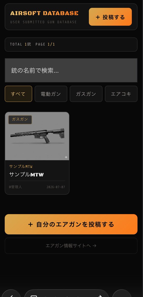 airsoft12345678's tweet photo. 自慢のエアガン、投稿してください！

AIRSOFTデータベースを作りました。
画像+説明を登録すると、データベースに一覧化されます！

個人制作のエアガン一覧を情報としてまとまっていたら便利かな…と思いまして制作しました。

続く⬇️ https://t.co/GiVXfceLJu